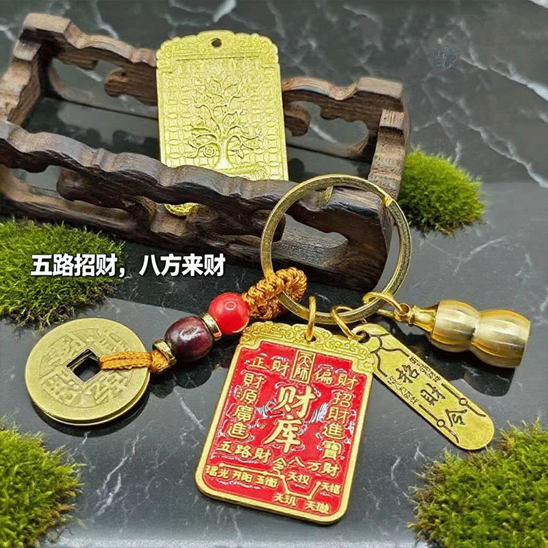 招财纳福聚财祈福钥匙扣 财库树五帝钱葫芦招财令 财库牌随身好物|undefined