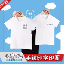 纯棉儿童白色T恤定制空白短袖男女童DIY手绘印字文化广告衫
