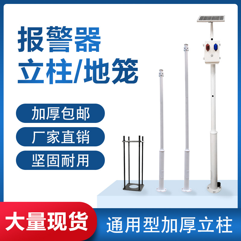 小区语音提示器立杆太阳能地笼报警器立柱室外2.5/3米立柱支架