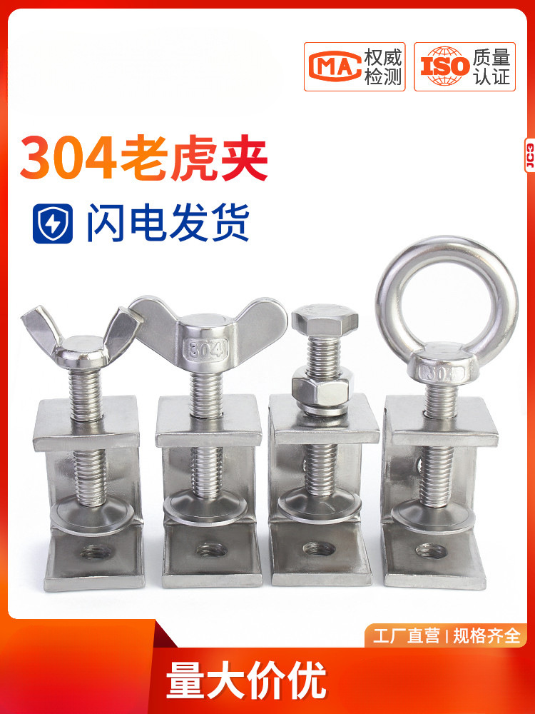 304不锈钢老虎卡子 U型夹 C型夹 钢管方形夹具手拧吊环夹紧器