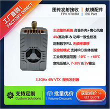3.3G 4W图传发射器 VTX 铝合金外壳风扇 远航FPV