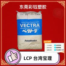 LCP台湾宝理E130iVF2201注塑级耐热阻燃增强家用电器原料颗粒