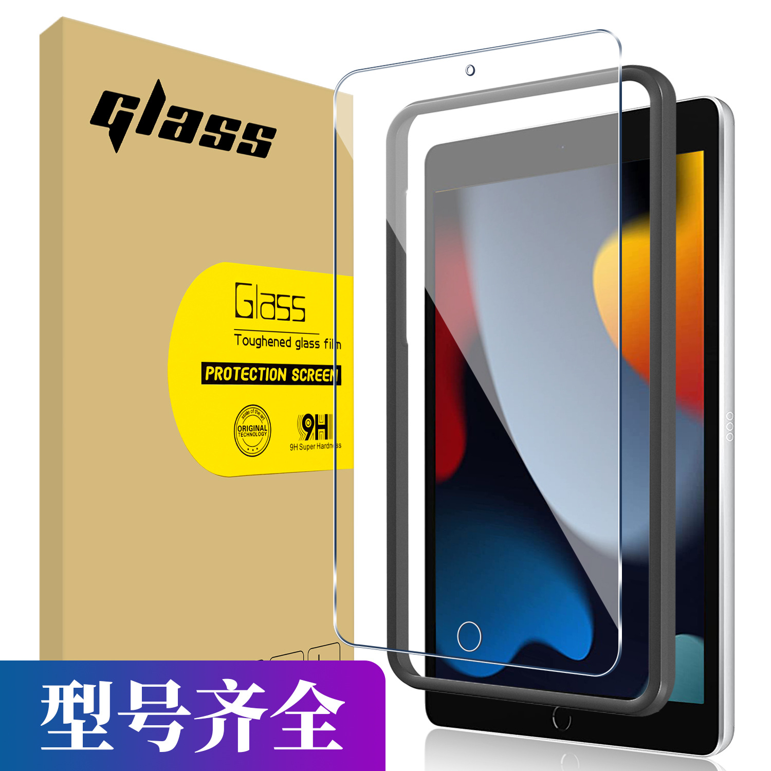 适用苹果Apple iPad 10.2 (2021)钢化膜 12.9寸平板保护贴mini膜