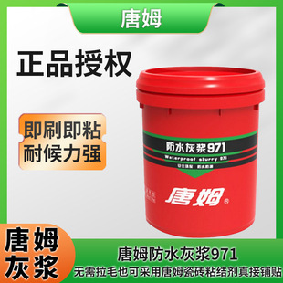 Tangmu mortar slurry waterproof repair bathroom and kitchen flexible walls and floors universal waterproof coating waterproof agent