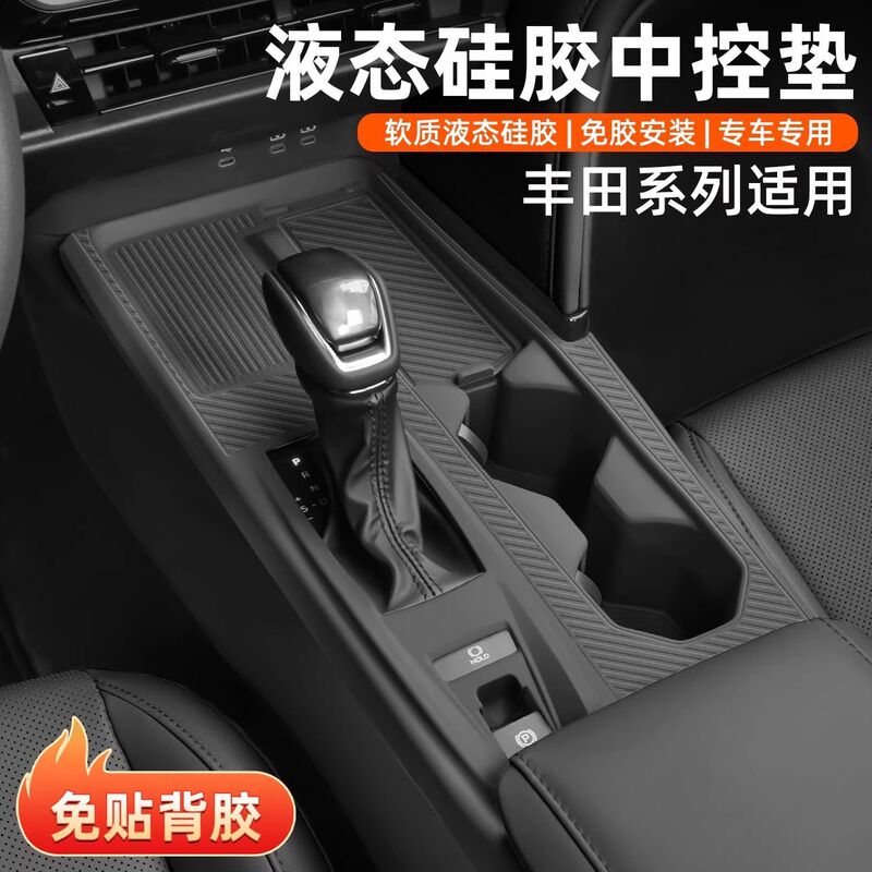 适用于丰田凯美瑞中控硅胶垫九代凯美瑞排挡保护垫装饰用品改装|undefined