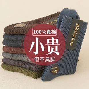 Socks Men's Mid-length Socks Spring and Autumn Stockings Men's Xinjiang Cotton Socks Deodorant and Sweat Absorbing Pure Cotton Summer Pure Cotton