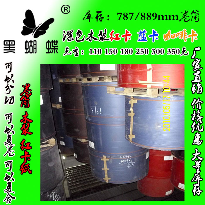 300克全木浆红卡纸 787卷筒鲜红卡纸  中性红卡纸厂家 手袋红卡纸