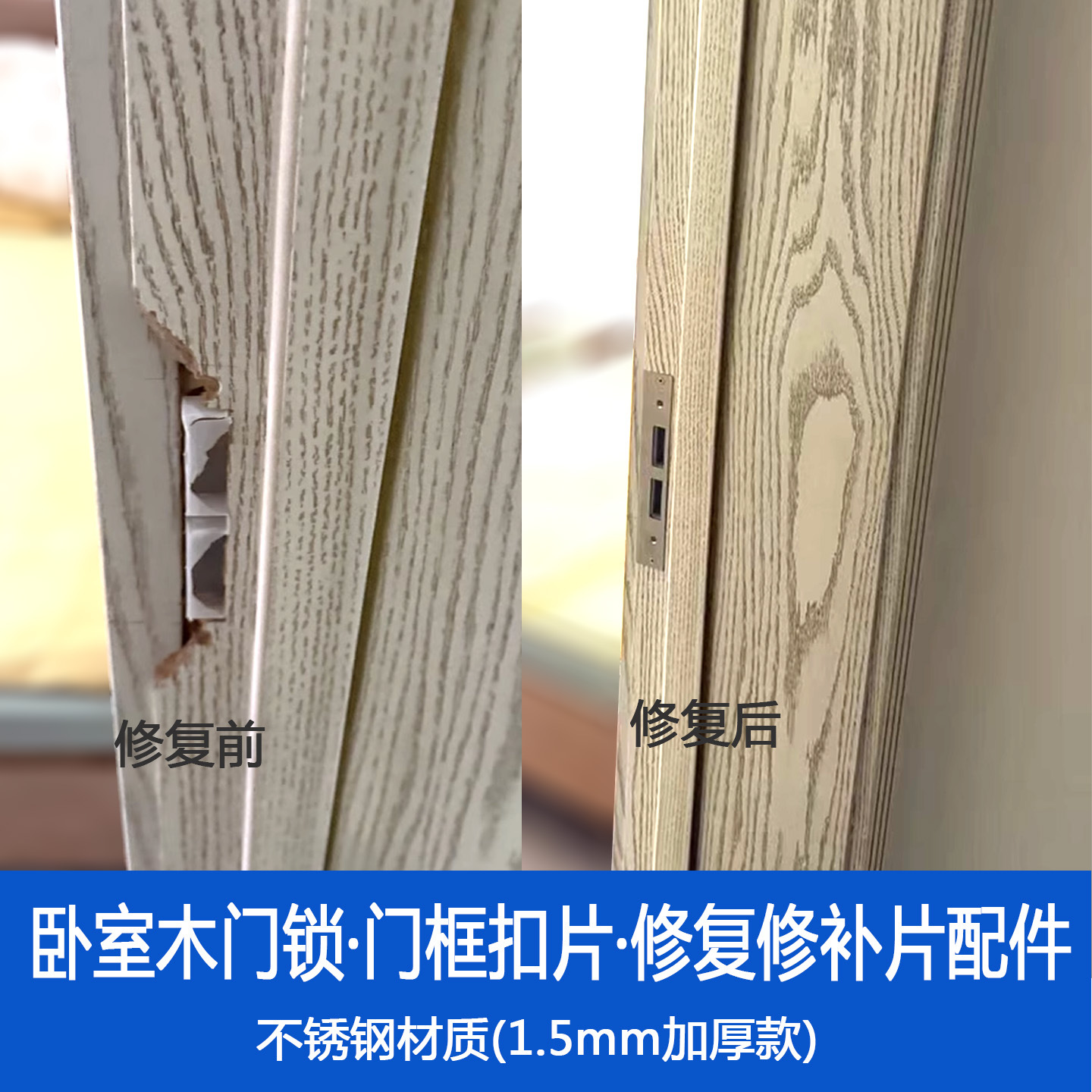 卧室木门框配件锁槽损坏修复挡片加长包边房门锁体导向片扣片挡板