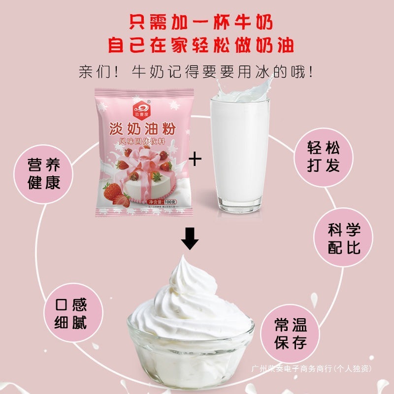 奶油粉动物性淡奶油预拌粉家用烘焙奶油易打发蛋糕稀奶油粉商批发|undefined
