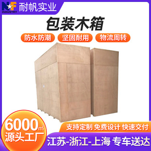 Customized Logistics Warehousing Plywood Box Packaging Box Packaging Box Wooden Box Distribution Export Large Wooden Box Packaging