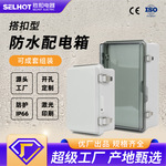 户外防水配电箱IP66塑料开关盒明装控制箱电箱IP66电表箱配电柜