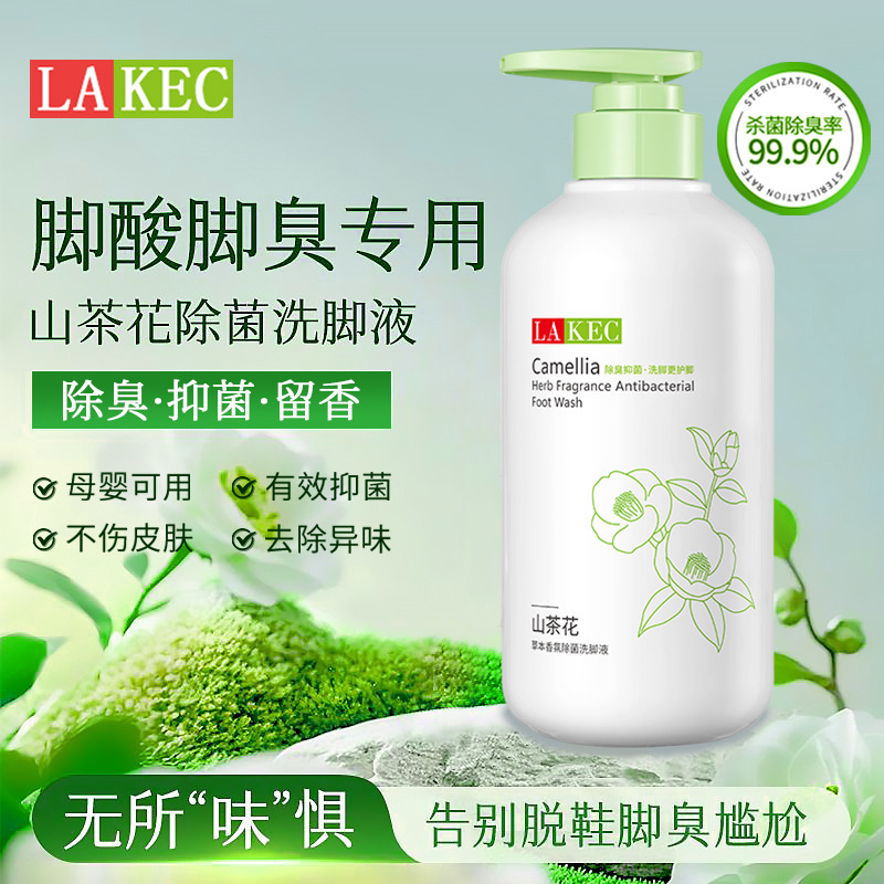 LA KEC山茶花香氛洗脚液除菌除脚臭脚酸清洁护理足部足浴液去异味|undefined