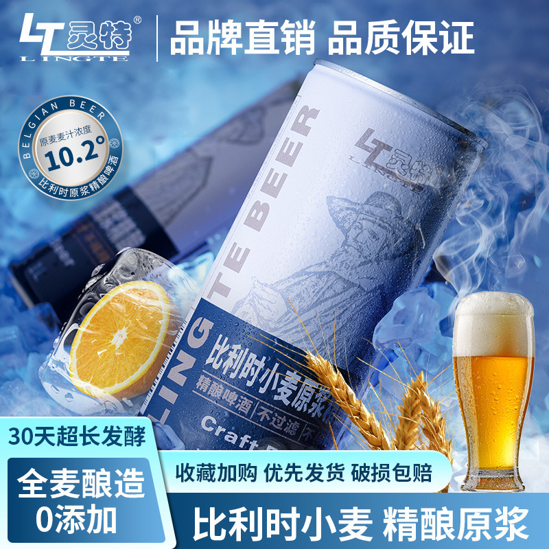 LT灵特比利时小麦原浆精酿啤酒1L*12罐果味啤酒30天超长发酵周期|undefined