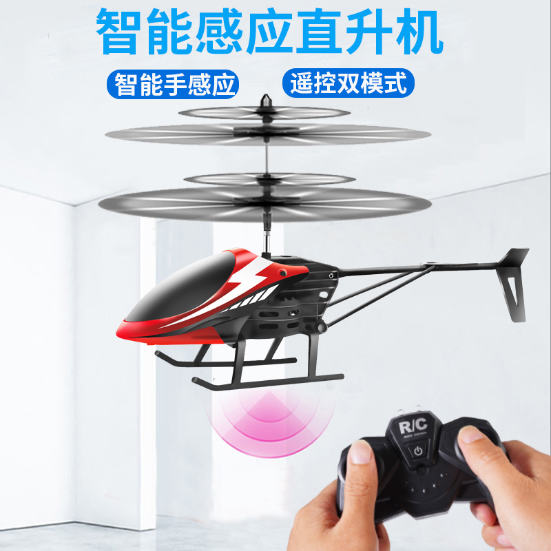 跨境遥控飞机直升机悬浮电动手感应飞行器耐摔无人机玩具发光玩具|undefined