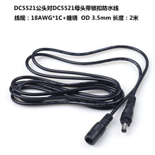 �S�Ҷ���DC5521���^��2.1ĸ�^���i�۷�ˮ�� LED�������B�Ӿ�