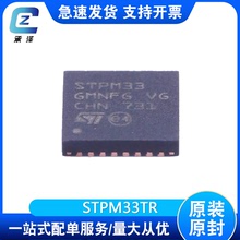 STPM33TR全新原裝現貨電流和電力監控器調節器芯片電子元器件配單
