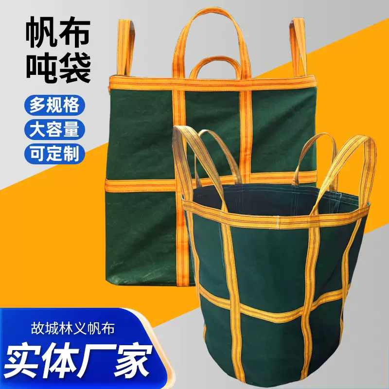 厂家批发帆布吨袋吨包高空吊物吨包袋吨位袋大容量加厚编织袋吨袋