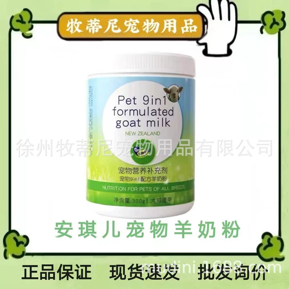 Ангел домашнее животное козье сухое молоко щенок кошка пожилой питомец пищевая добавка заказ изменение цены