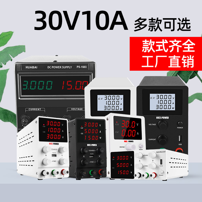 可调直流稳压电源30V10A开关电源24V可调电源110V输入电压