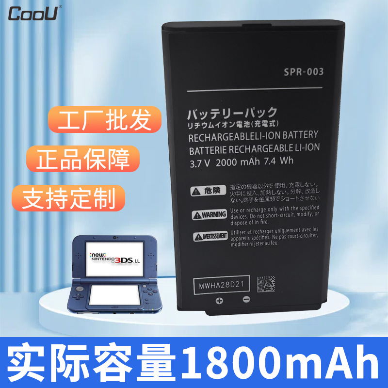 适用任天堂new 3dsxl游戏掌机2000mAh大容量NEW3DSXL SPR-003电池