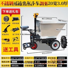 养殖场清粪用电动不锈钢翻斗车鸡场电动手推车牛场猪牛场饲料斗车
