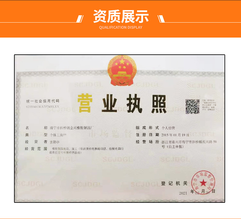 海宁市斜桥镇金兴橡胶制品厂-详情_10