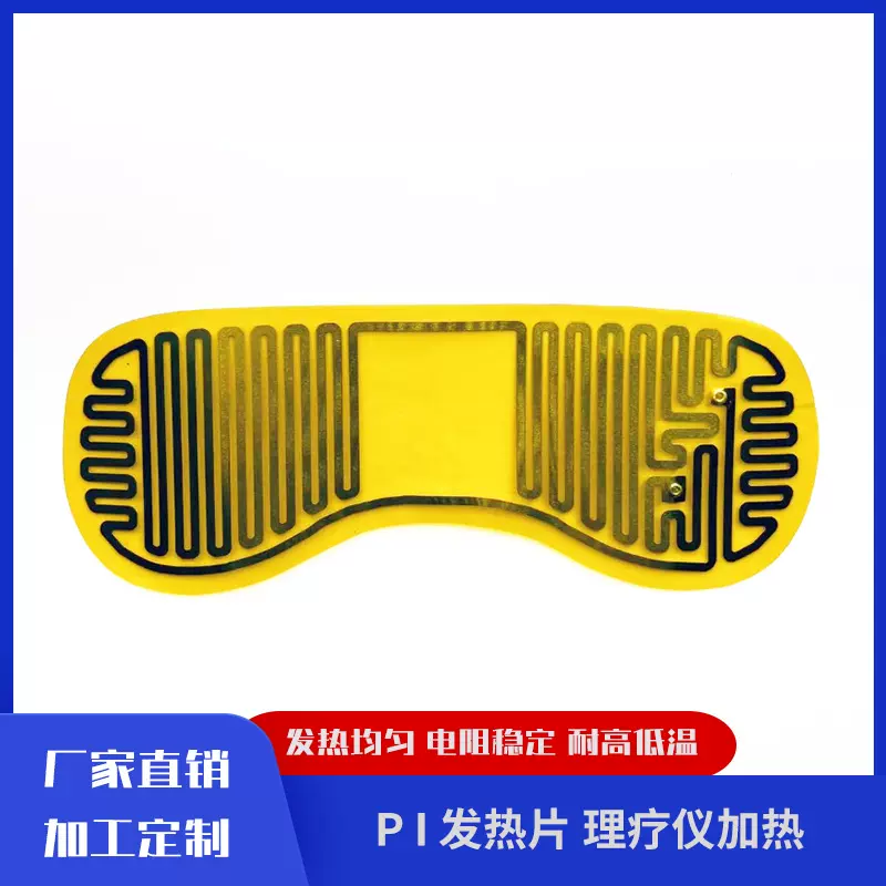 可来图来样制作样品 眼罩热敷理疗加热片 pi发热片电热膜电热片
