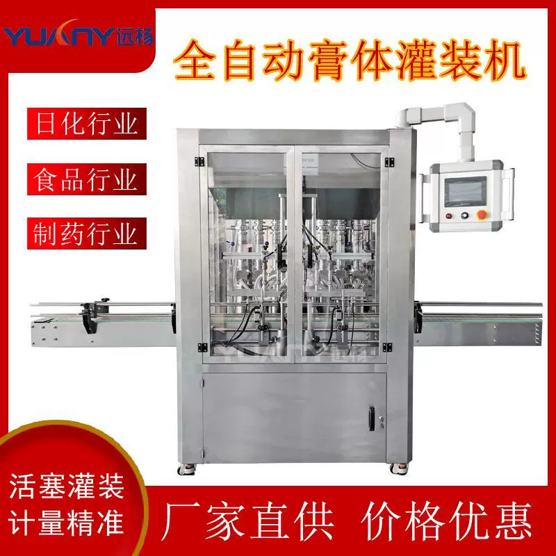 全自动膏液活塞气动定量灌装机不锈钢洗护用品灌装设备远杨机械