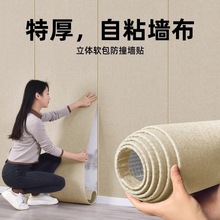加厚亚麻墙布自粘床头卧室电视背景墙软包墙贴感防水防潮壁纸
