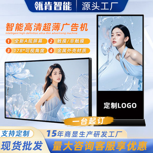 32/50/ 55inch Intelligent Vertical Wall-Mounted Advertising Machine Shopping Mall Store Floor-Standing Display High-Definition Android All-In-One Machine