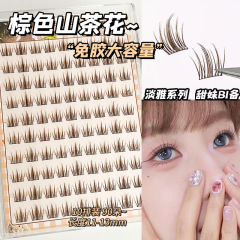 桜麗児無糊茶色ツバキの偽まつげ大容量上鏡自然シミュレーション段階式自己接着まつげ