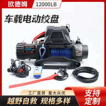 12v24v电动绞盘家用吊机支架越野汽车牵引便携式电动绞盘