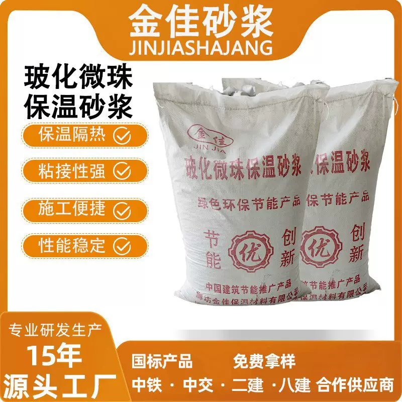 无机玻化微珠外墙保温砂浆FTC珍珠岩加水搅拌使用混合保温砂浆