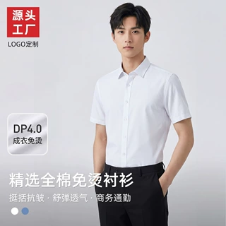 短袖衬衣男款高端纯棉DP免烫商务白衬衫男女衬衣企业工装男士衬衫