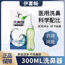 伊喜畅 洗鼻器洗鼻壶300ml 绿色弯头