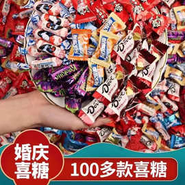 结婚喜糖散装批发婚礼婚糖礼盒成品糖果巧克力混合生宝宝满月