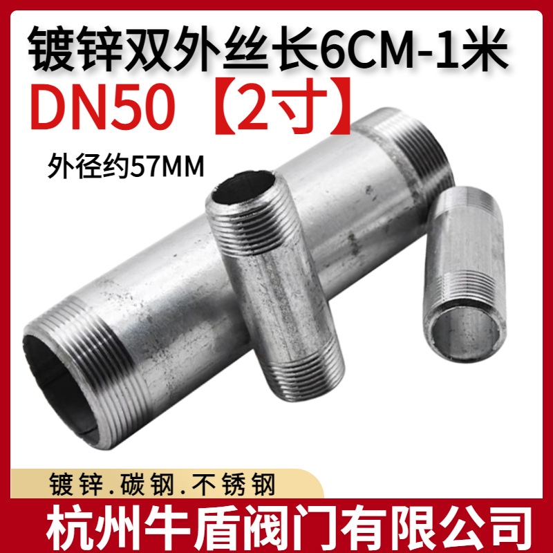 镀锌双头丝2寸水管DN50管外丝内接外牙接头2寸100 200 30加长对丝