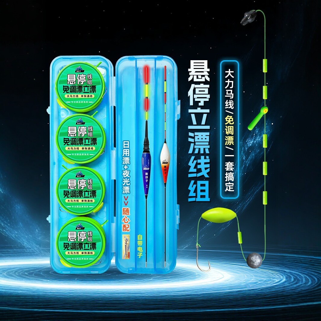 Pre-tied complete set of fishing line with no adjustment required, including stand-up float, anti-bottom suspension line, hook, Dyneema fishing line, and electronic color-changing float