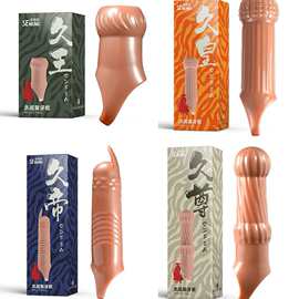 狼牙男用品阴茎套加长加粗棒性工具成入合欢房趣调用具阴舔套