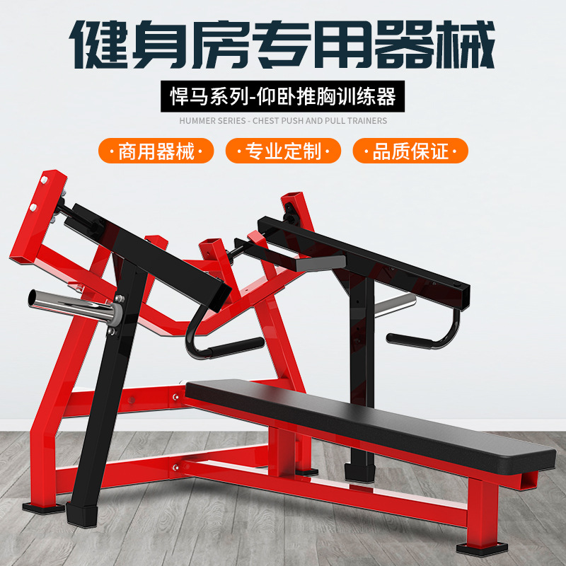 Dispositivo Hummer especial para gimnasio pieza de suspensión tipo transferencia supina entrenador de empuje de pecho conjunto completo de equipos de fitness de fuerza