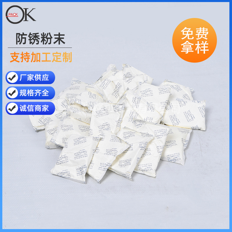 防锈粉末 水溶性钢铁防锈剂 工业五金防锈粉末厂家