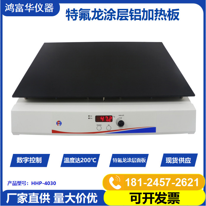 厂家生产实验室恒温电热板HHP-4030 数显特氟龙加热板防腐蚀 现货
