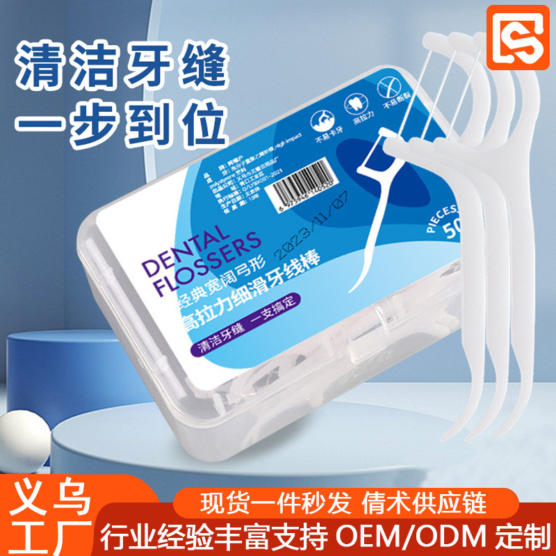 牙线棒超细便携盒装一次性高分子牙缝护理牙签线成人儿童清洁剔牙