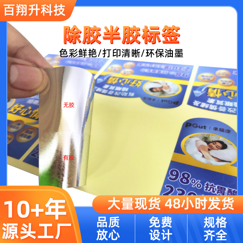 Spacer Adhesive Label Promotional Product Semi-Adhesive Sticker UV Partial Adhesive Removal Adhesive Removal Adhesive Removal Adhesive Label Sticker