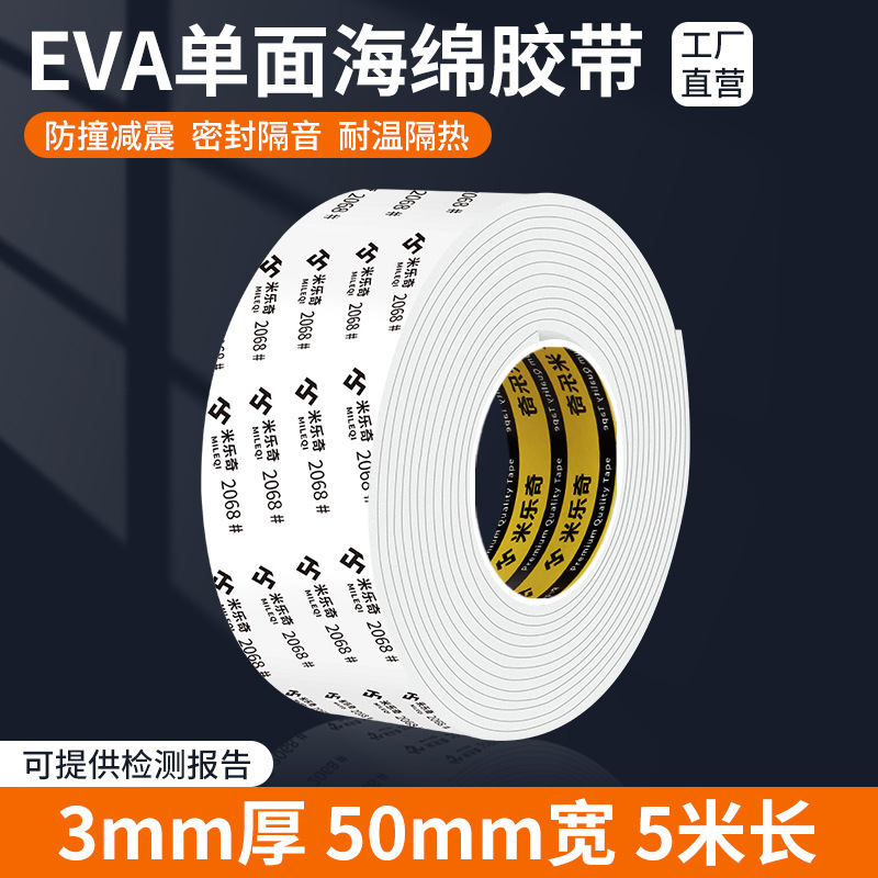 锂电池减震棉防震棉缓冲垫背胶自粘海绵片带胶泡沫胶垫eva单面胶|undefined