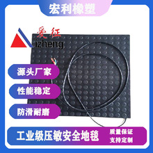 地毯压力地垫 灵敏型安全踏垫传感开关 工业安全地毯开关