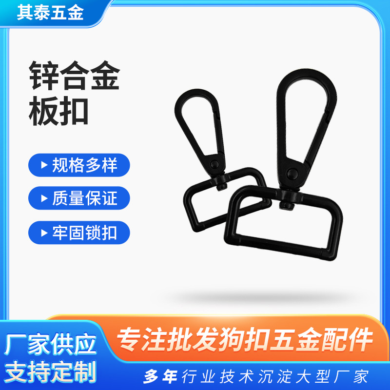 厂家锌合金板绳扣背包金属扣子配件弹簧扣专用挂件金属扣子钩扣
