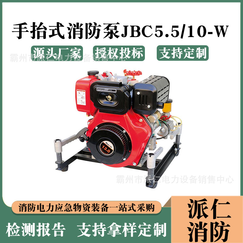 大马力抽水泵手抬机动泵手抬式消防泵JBC5.5/10-W柴油型消防水泵