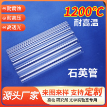 厂家批发加热石英玻璃管耐高温大口径毛细管透明实验仪器