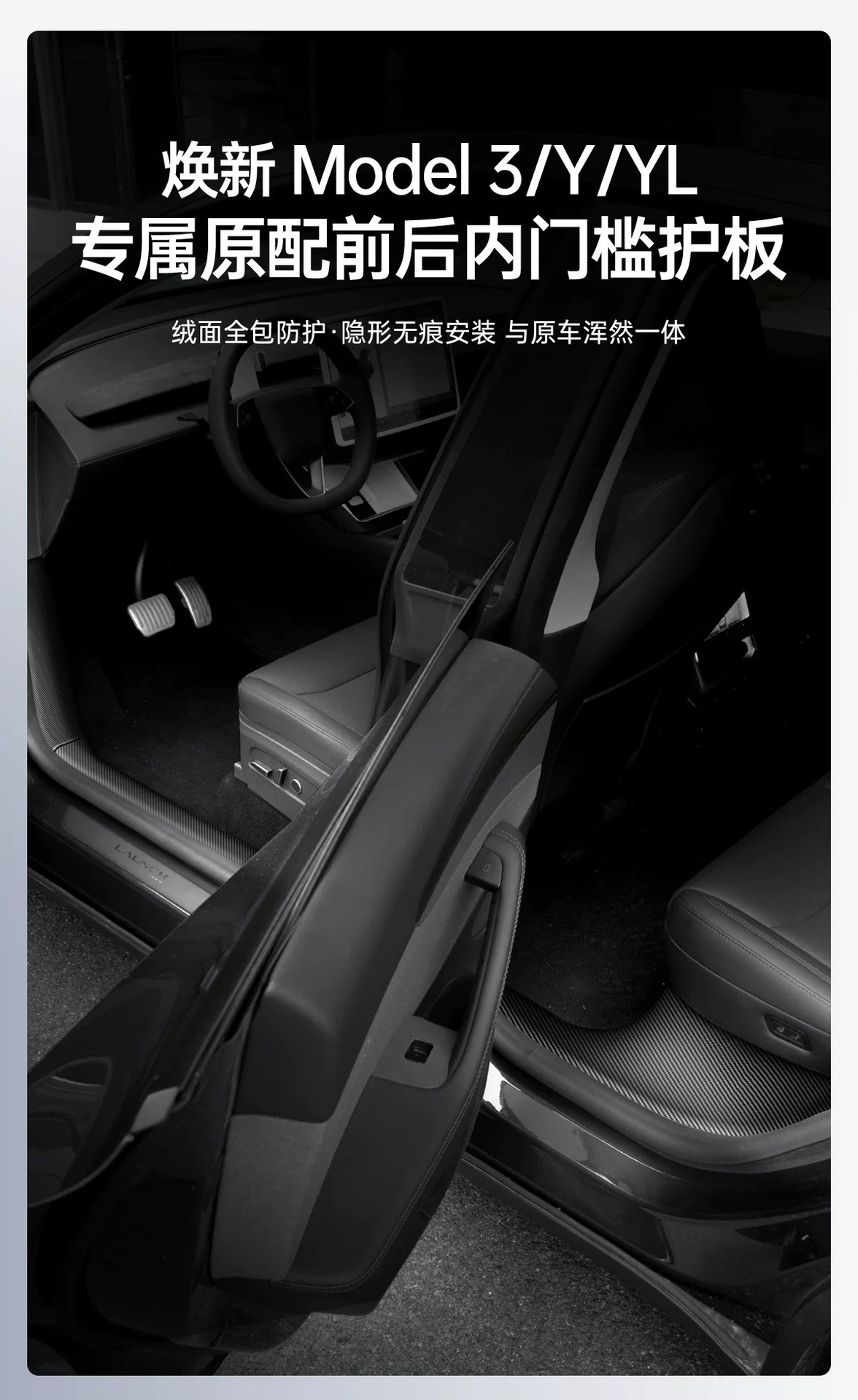 Suitable for Tesla Threshold Strips, New Version Model Y/3/Yl Carbon Fiber Front and Rear Protection Strips and Accessories